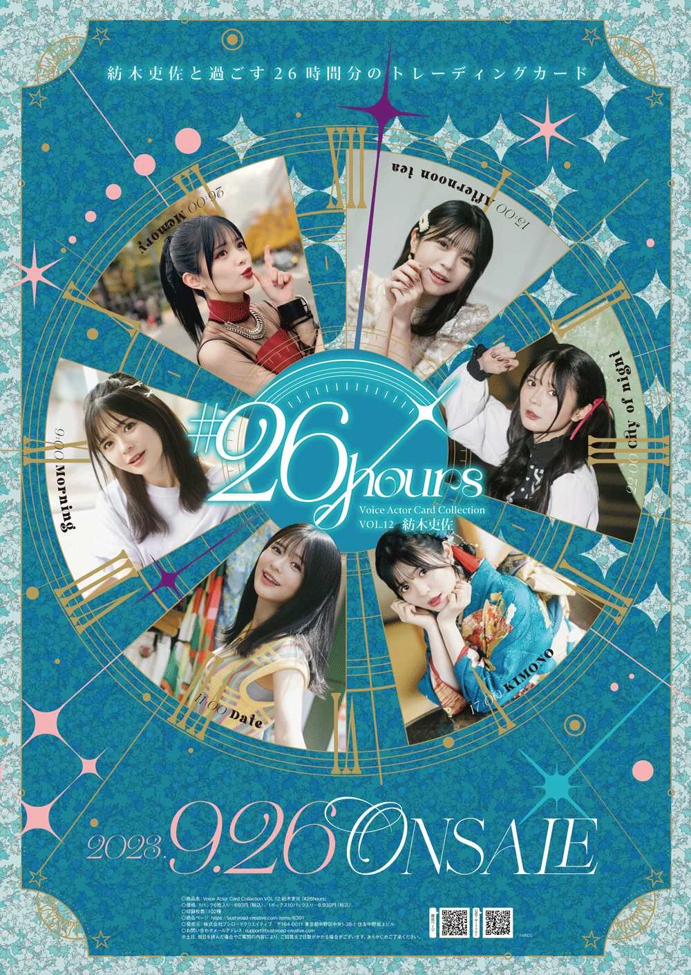 11:00 Date PRカード付】Voice Actor Card Collection VOL.12 紡木吏佐