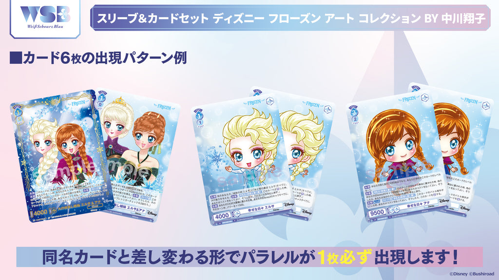 ヴァイスシュヴァルツブラウ スリーブ＆カードセット 『ディズニー