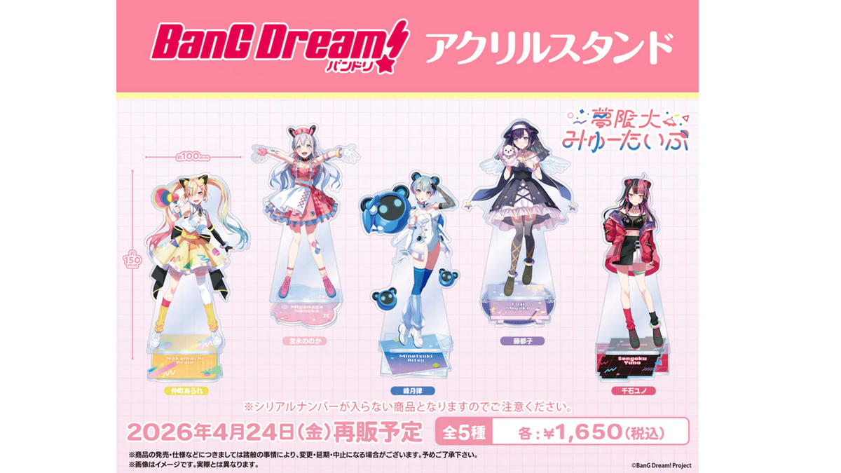 夢限大みゅーたいぷ」BanG Dream!｜ブシロード オンラインストア