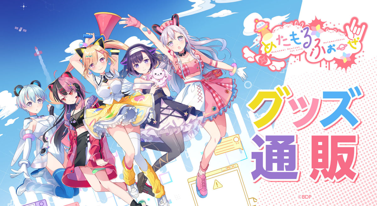 夢限大みゅーたいぷ」BanG Dream!｜ブシロード オンラインストア