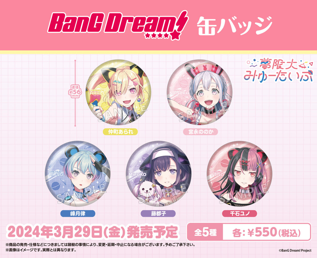 BanG Dream! 缶バッジ 仲町あられ