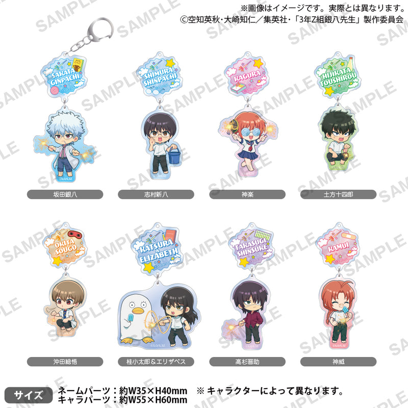 TVアニメ『3年Z組銀八先生』 2連アクリルキーホルダー 桂小太郎