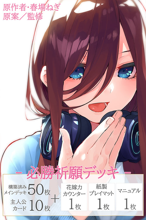 公式五等分の花嫁 カードゲーム (@5Hanayome_TCG) ⁄ Posts N*T様