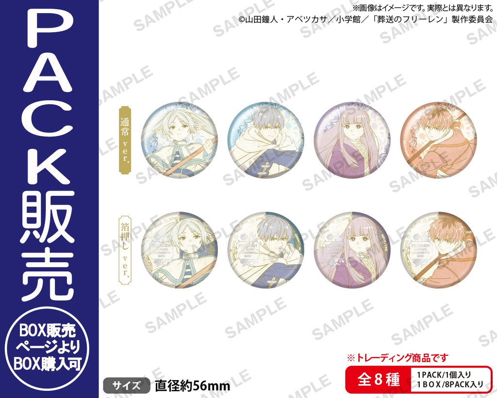 TVアニメ「葬送のフリーレン」 トレーディング缶バッジ nostalgic ver