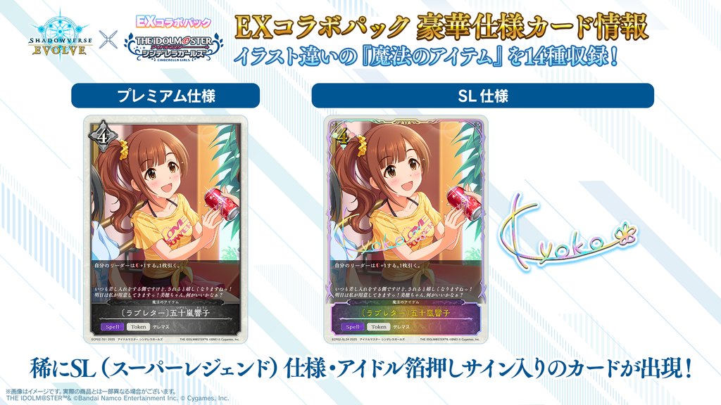 Shadowverse EVOLVE EXコラボパック「アイドルマスター シンデレラ