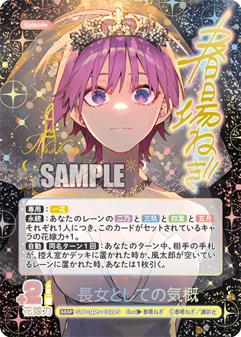 五等分の花嫁 カードゲーム ブースターパック vol.5「進み続ける日常