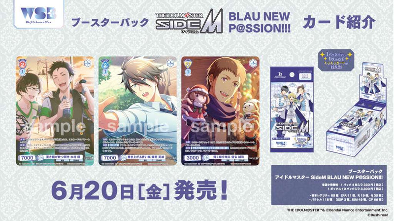ヴァイスシュヴァルツブラウ ブースターパック『アイドルマスター
