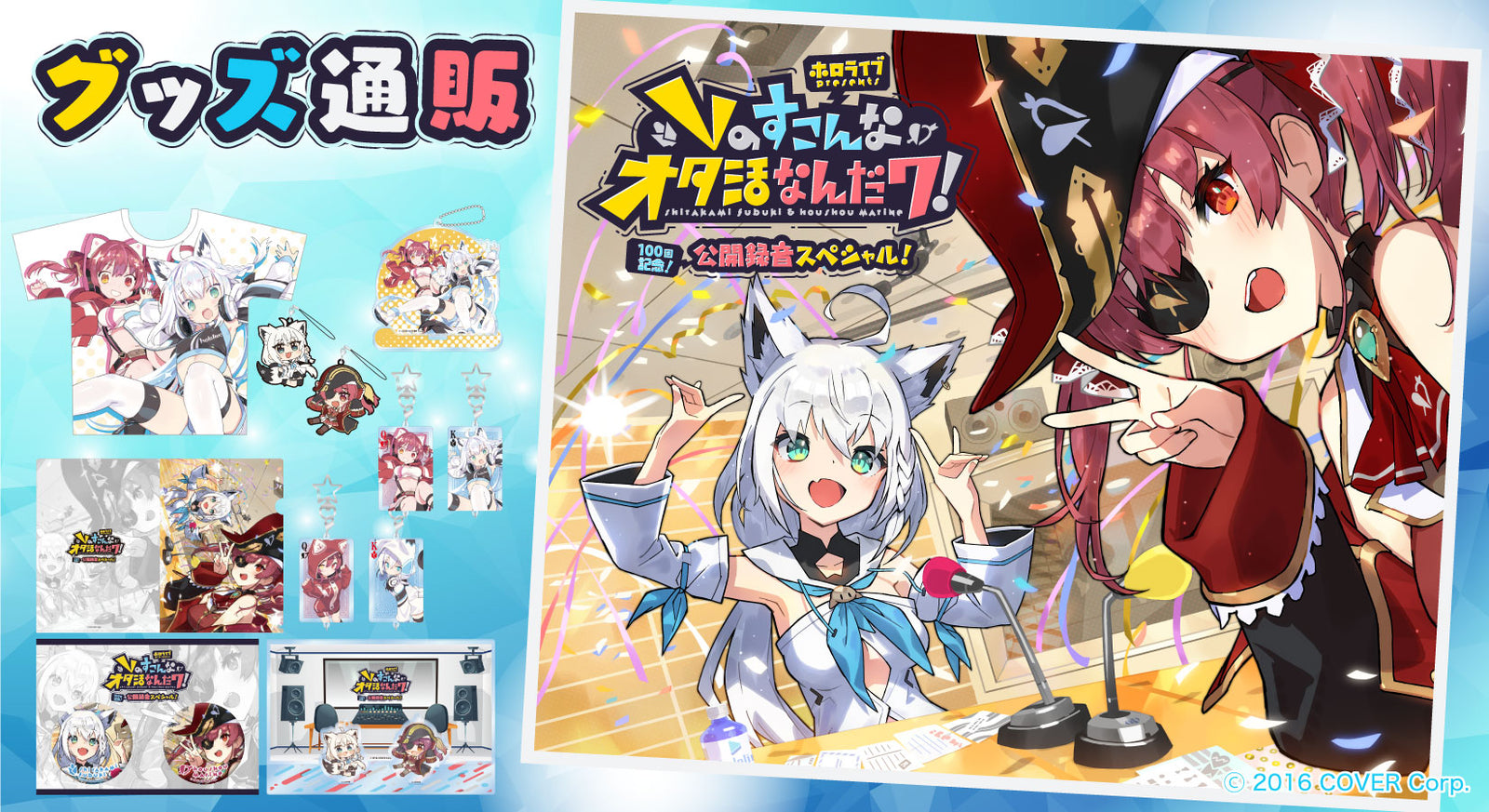 ホロライブpresents Vのすこんなオタ活なんだワ！ ～100回記念！ 公開