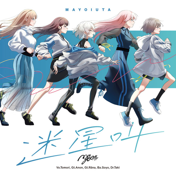 MyGO!!!!! 1st Single「迷星叫」【通常盤】