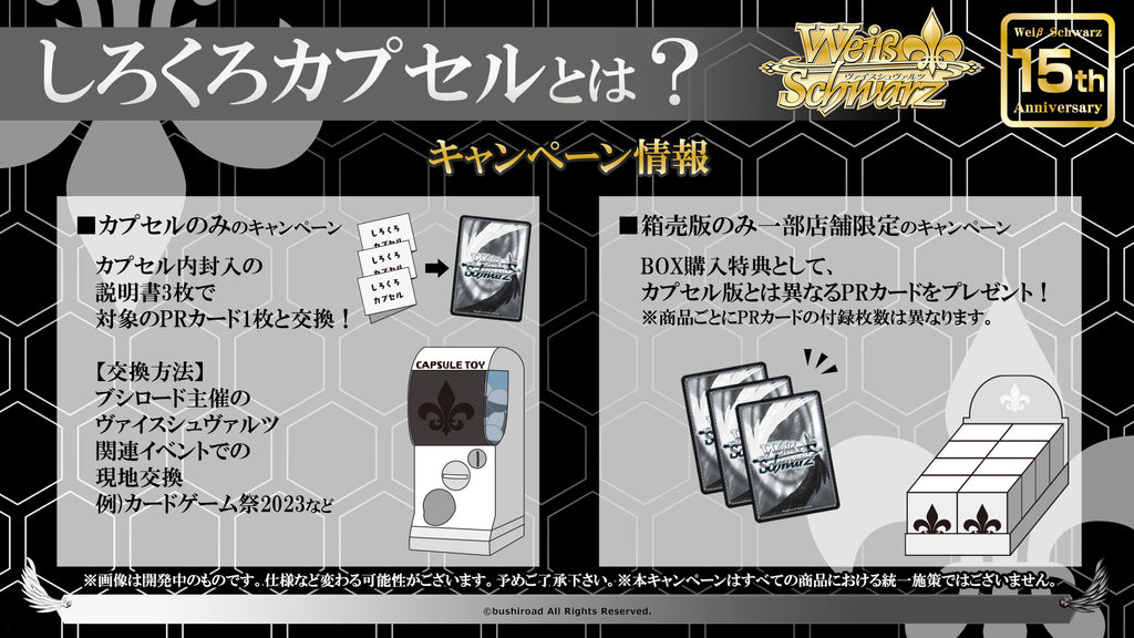 しろくろカプセル Re:ゼロから始める異世界生活 BOX ver.【PACK】