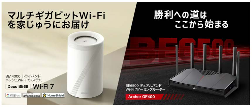 TP-Link、Wi-Fi 7対応ルーター「Archer BE900」販売開始 クアッド