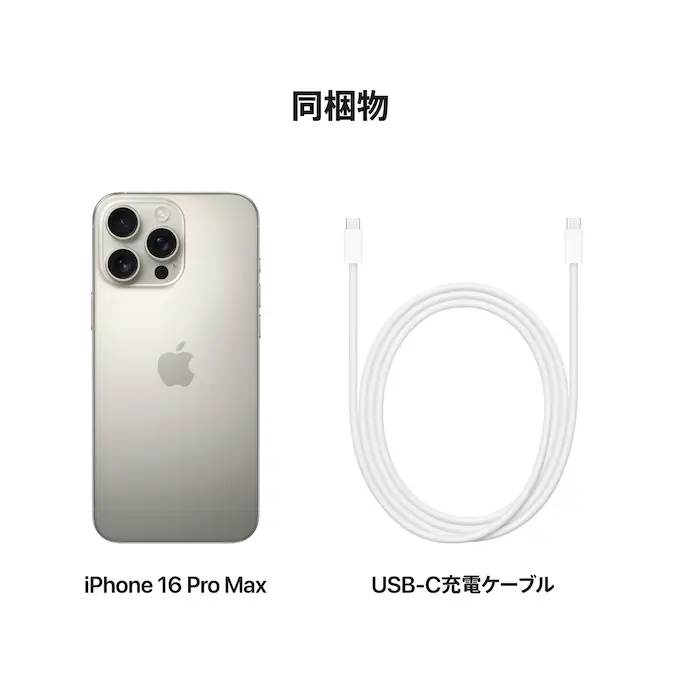 iPhone 16 Pro Max（5G対応）製品情報 | iPhone | 製品 | 楽天モバイル