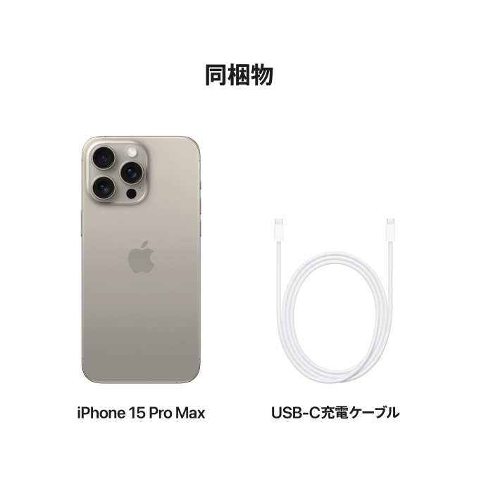 iPhone 15 Pro Max（5G対応）製品情報 | iPhone | 製品 | 楽天モバイル