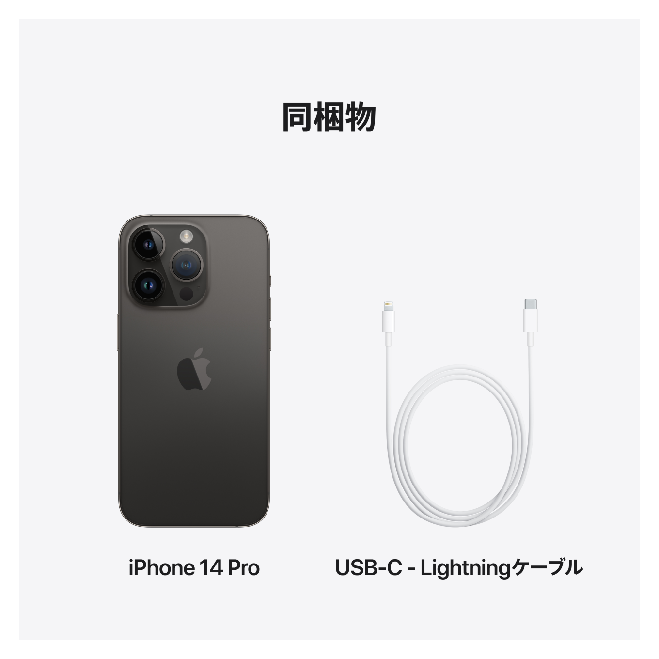 法人のお客さま】iPhone 14 Pro（5G対応）製品情報 | iPhone | 製品