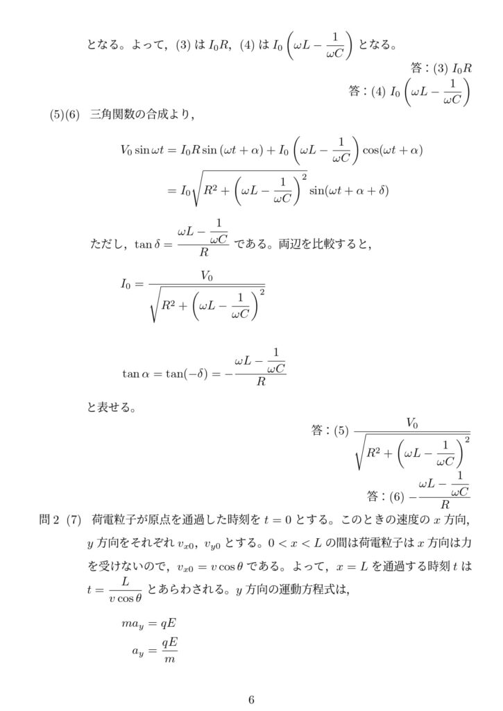 過去問解説】2024年度北海道大学前期入試物理 – 予備校講師ともくんの