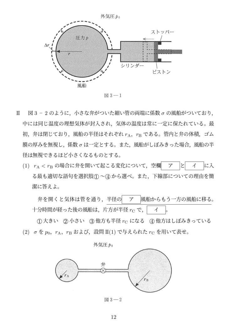 過去問解説】2023年度東京大学前期入試物理 – 予備校講師ともくんの