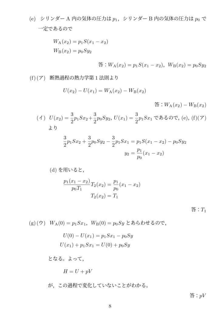 過去問解説】2025年度東京科学大学(理・工)前期入試物理 – 予備校講師