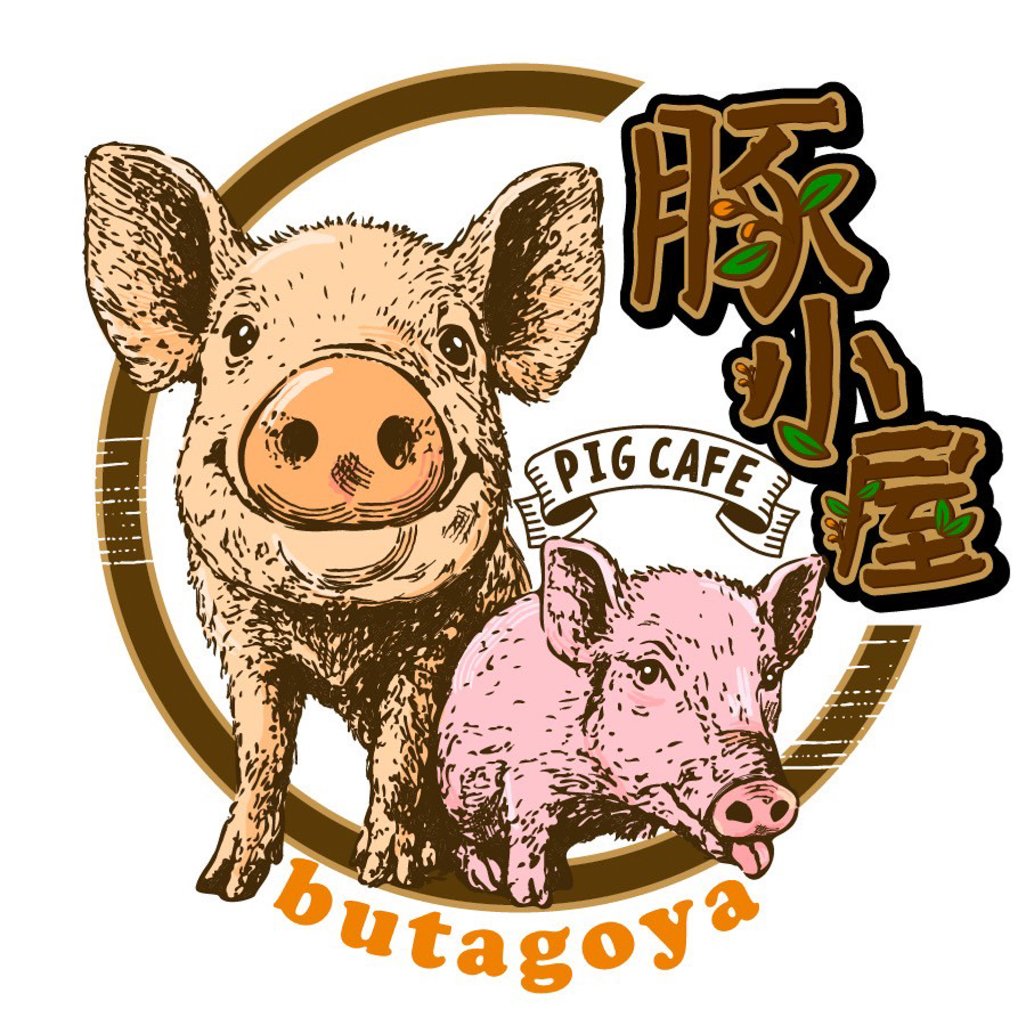 マイクロブタとのふれあい体験 - 豚小屋