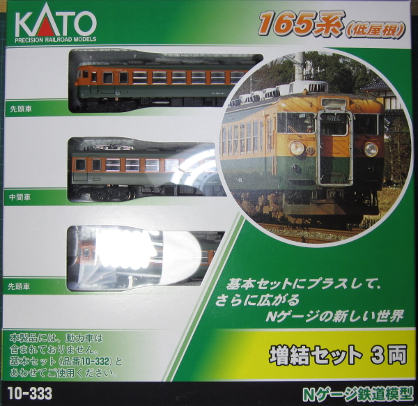 KATO 165系低屋根 増備: 仏間鉄道