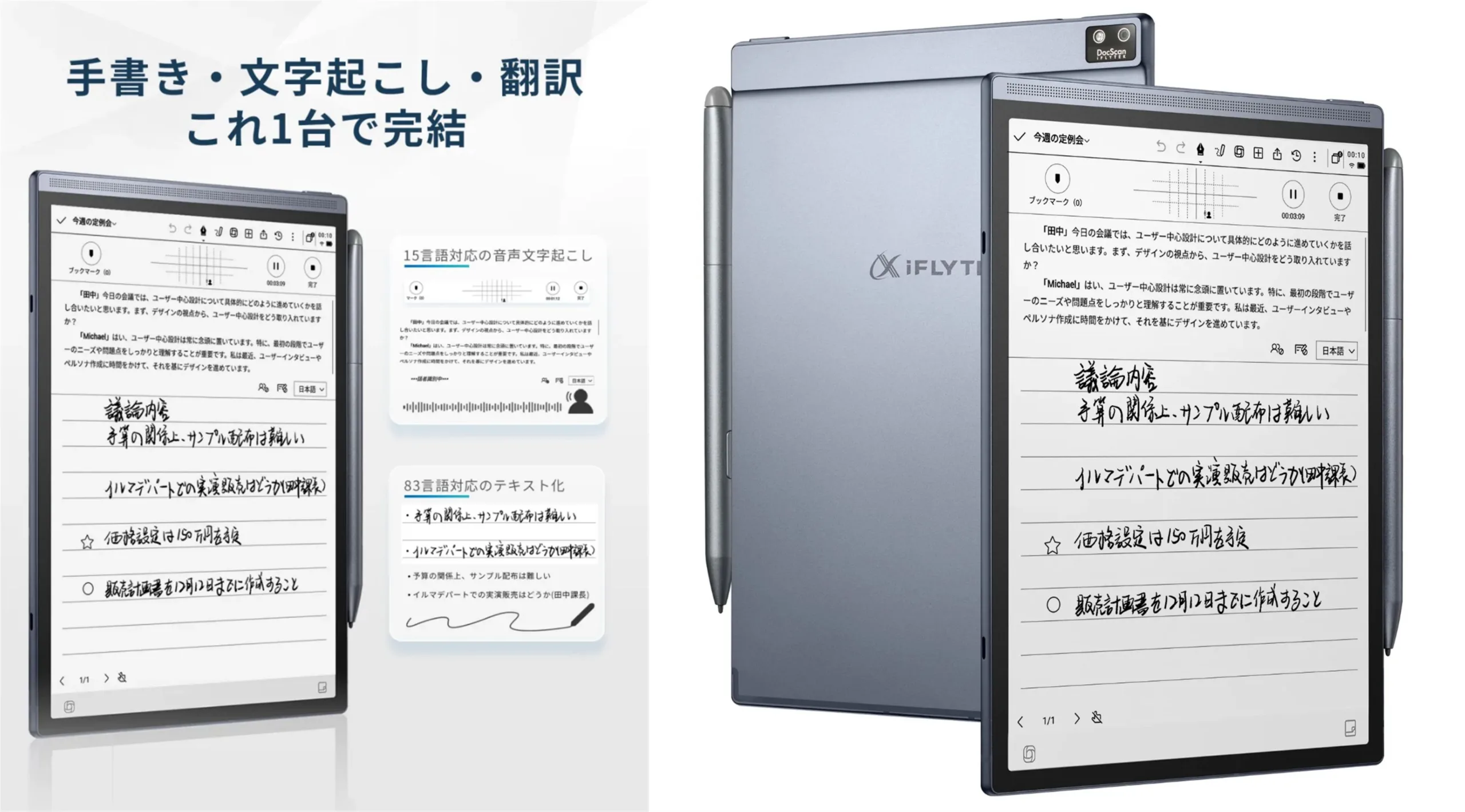 iFLYTEK AINOTE Air 2」が遂に一般発売。手書きノートも録音も翻訳も