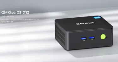 GMKTEC NucBox3」12cm角ファンレスミニPCはいかが? Celeron J4125/8GB+