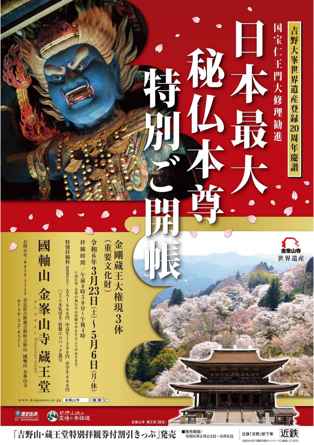 金剛蔵王法 /(役行者秘法/山伏護摩秘法￼) 金剛蔵王法 私・役行者祈念