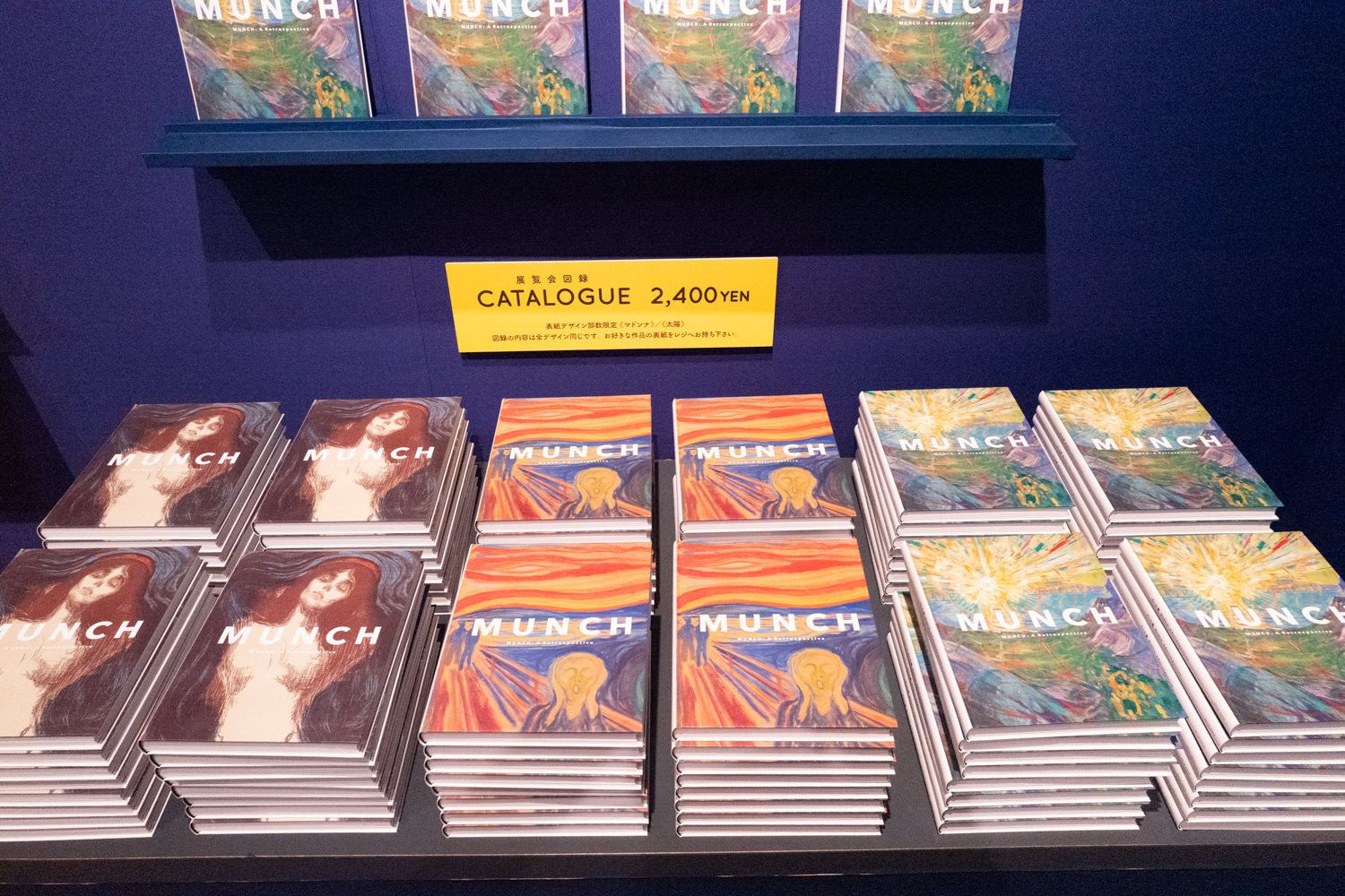 普及版&特装版】ムンク展で販売される「4種類」の図録について。