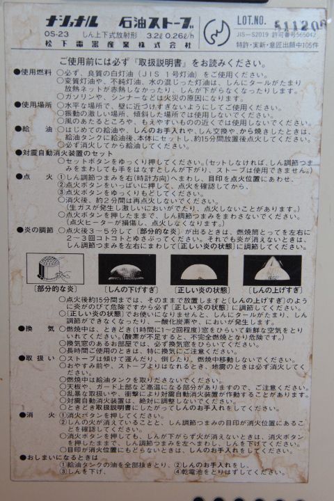 松下電器産業 ナショナル石油ストーブ OS-23 芯上下式放射型ストーブ