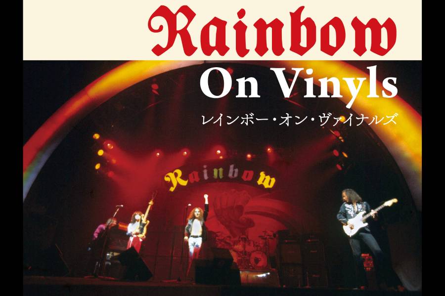 虹”の音盤大図鑑『レインボー・オン・ヴァイナルズ』が4/14に発売！ 4