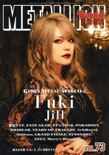 ガールズ・メタル特集号 第16弾！ Sakura Yoshida（HAGANE）が表紙