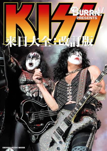 KISSが1年前のラスト・ショウの模様をまとめたリキャップ映像をアップ