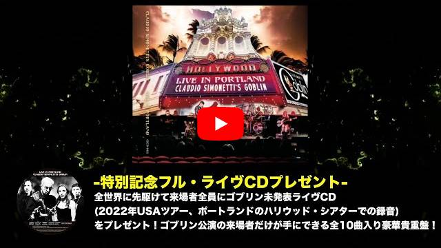 GOBLINが7月の来日公演の来場者全員に配布されるスペシャルCDの内容を
