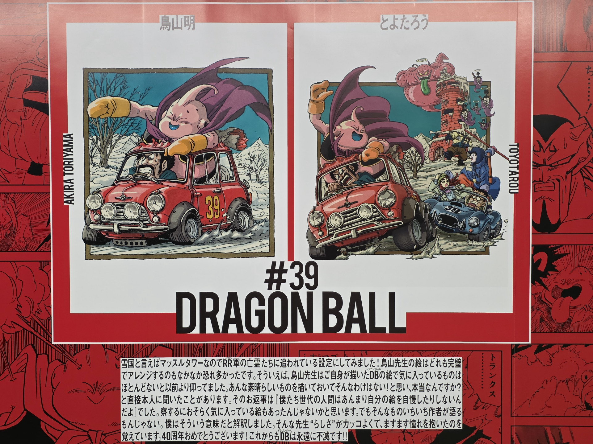 豪華作家陣42人によるドラゴンボールの表紙デザインが新宿に登場