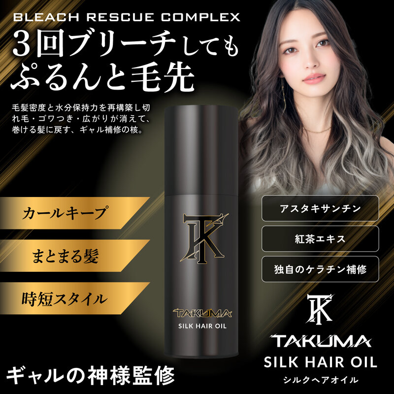 Buzzdrop / TAKUMA SILK TK HAIR OIL シルク ヘア オイルバス