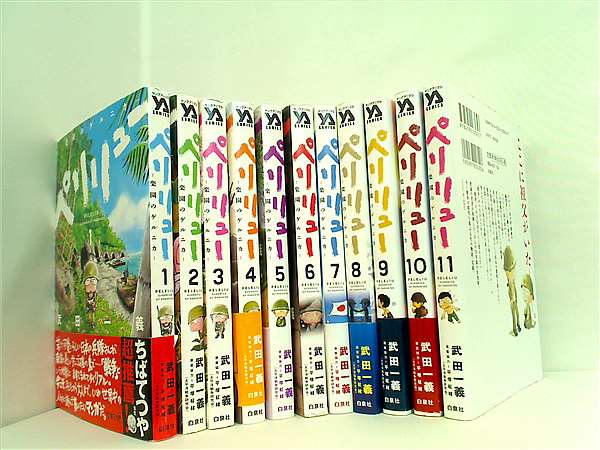 ペリリュー ―楽園のゲルニカ― 1〜11巻 全巻 ペリリュー 楽園のゲルニカ