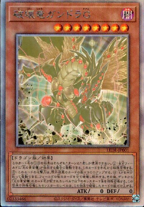 破壊竜ガンドラG | ホログラム | ドラゴンスター ネット買取 | 遊戯王