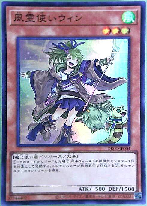風霊使いウィン(DK01-JP004) | スーパー | ドラゴンスター ネット買取