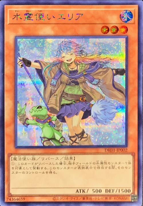 水霊使いエリア(DK01-JP002) | シークレット | ドラゴンスター ネット