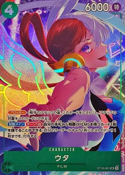 ウタ(ST16-001)[illust.Samei Ikusa] | SR | ドラゴンスター ネット