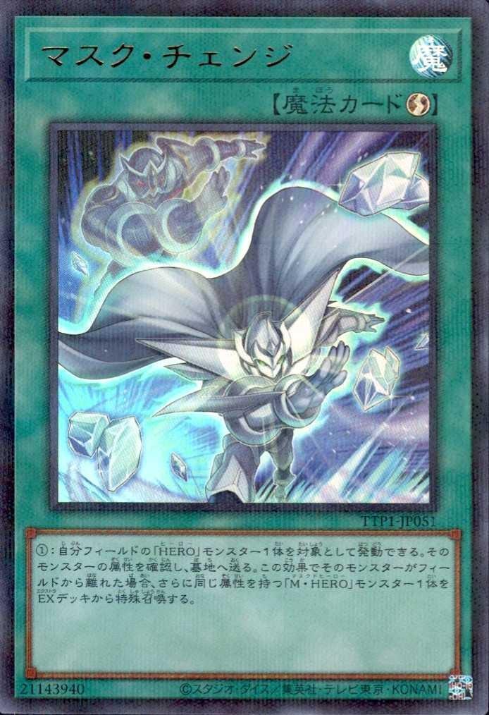 マスク・チェンジ【新規イラスト】 | ウルトラパラレル | ドラゴン