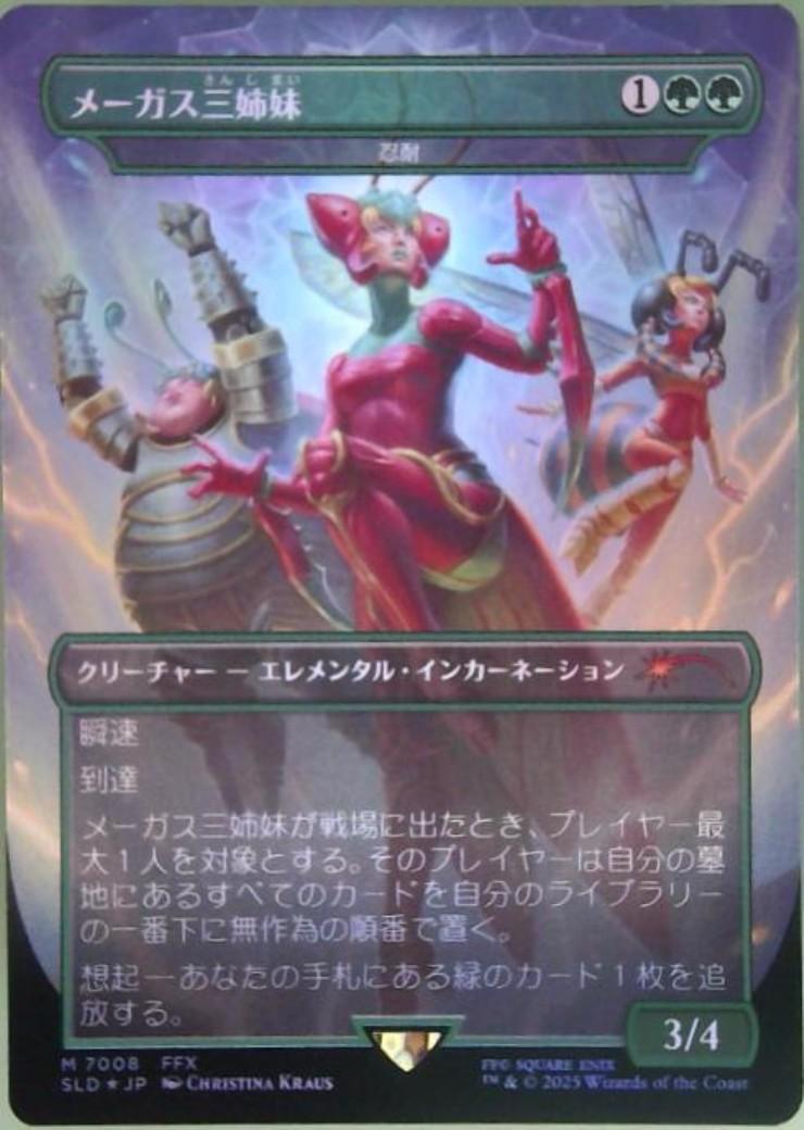 SLD)忍耐(7008)(メーガス三姉妹)(F)/ENDURANCE | (FOIL)神話レア・レア