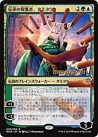 WAR)伝承の収集者、タミヨウ(藤ちょこ)(日付入)(F)/TAMIYO COLLECTOR