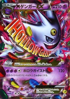 MゲンガーEX(079/XY-P) | プロモ | ドラゴンスター ネット買取