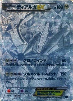 ディアルガEX(シークレット)(019/018) | コモン・アンコモン