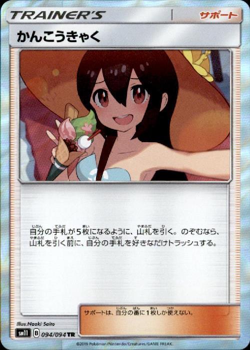 かんこうきゃく(094/094 TR) | TR | ドラゴンスター ネット買取