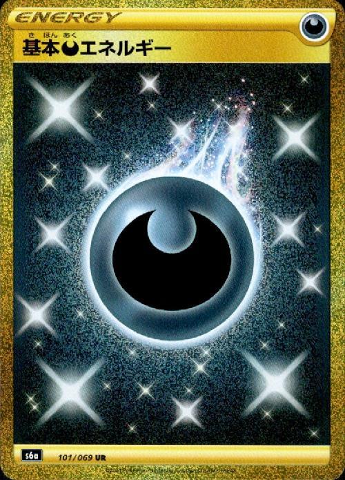 基本悪エネルギー(101/069 UR) | UR | ドラゴンスター ネット買取
