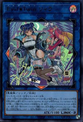 Evil☆Twin リィラ(ウルトラ/イラスト違い) | ウルトラ | ドラゴン
