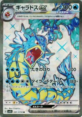 PSA10 世界791枚】ギャラドスEX UR XY9 破天の怒り PSA10 世界791枚