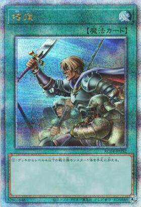 増援(25thレア)(RC04-JP052) | クォーターセンチュリーシークレット