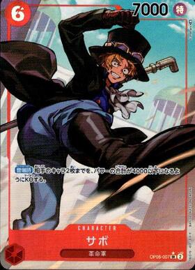 サボ(PRB02-014) | SR | ドラゴンスター ネット買取 | ONE PIECEカード